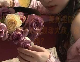 罗生门来了，视频里的黑料大战，51吃瓜一波小心脏颤动大戏，你跟对了吗？