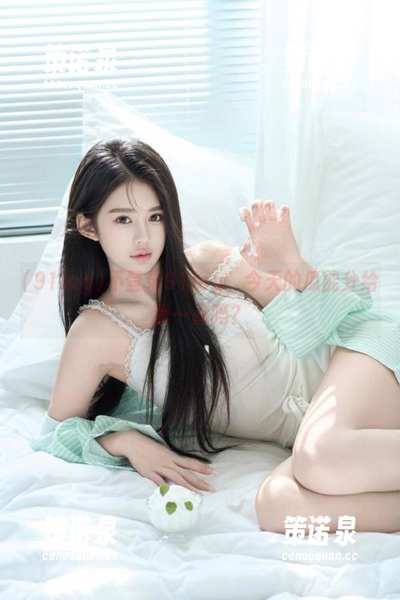 不登录91icg,今天的瓜能分给我一点吗?-策诺泉 不登录91icg,今天的瓜能分给我一点吗?-策诺泉