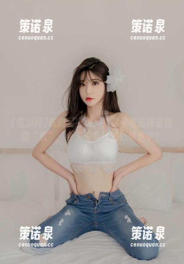 吃瓜网官网:为你呈现最新最爆的“瓜”,今天又有谁被心情砸中?-策诺泉 吃瓜网官网:为你呈现最新最爆的“瓜”,今天又有谁被心情砸中?-策诺泉