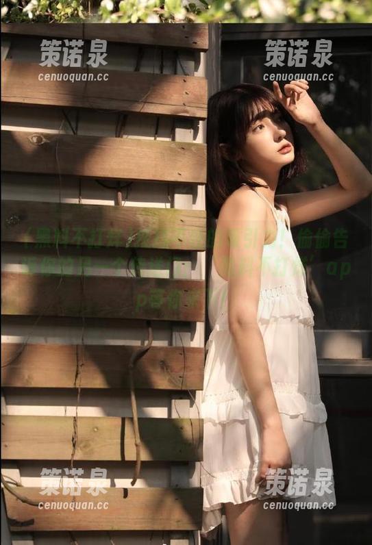 抵挡不住的吸引力!偷偷告诉你的另一个传送门:‘黑料不打烊’app等你来下!-策诺泉 抵挡不住的吸引力!偷偷告诉你的另一个传送门:‘黑料不打烊’app等你来下!-策诺泉