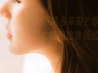 咦，新域名来啦？快下载黑料不打烊，听说瓜的信息比昨晚的追剧还激烈！